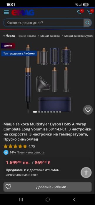 Dyson multistyler HS05 - пълен комплект