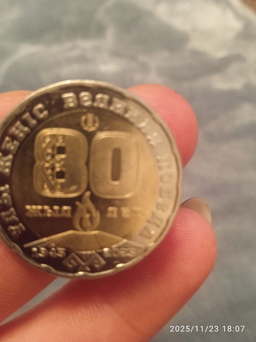 Монета 80 лет победы  200тенге