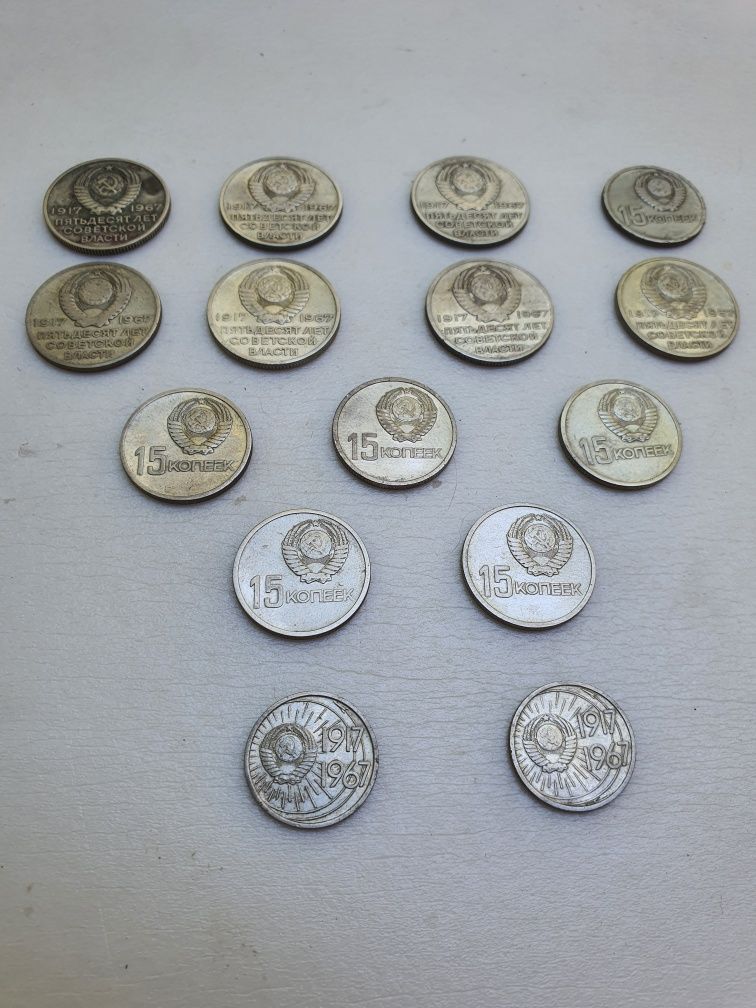 Юбилейные монеты СССР 10-15-20к