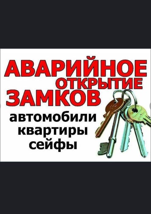 Вскрытие замков без повреждений