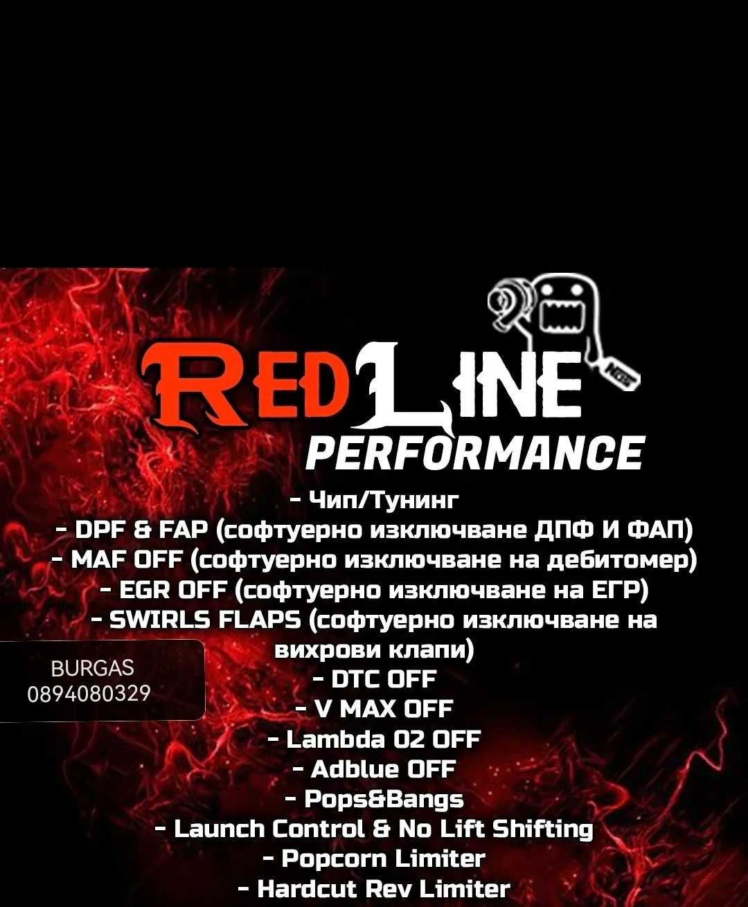 Redline Performance BURGAS