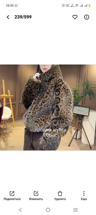 Продам короткую шубку