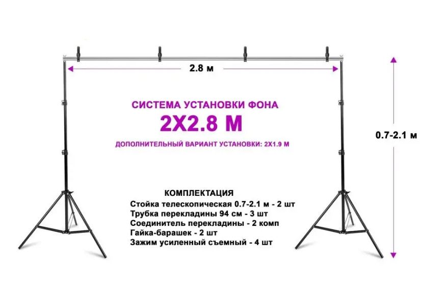 Держатель фона, фотофон (белый) и видеосвет