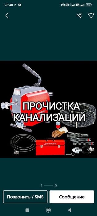 Сантехник прочистка канализация