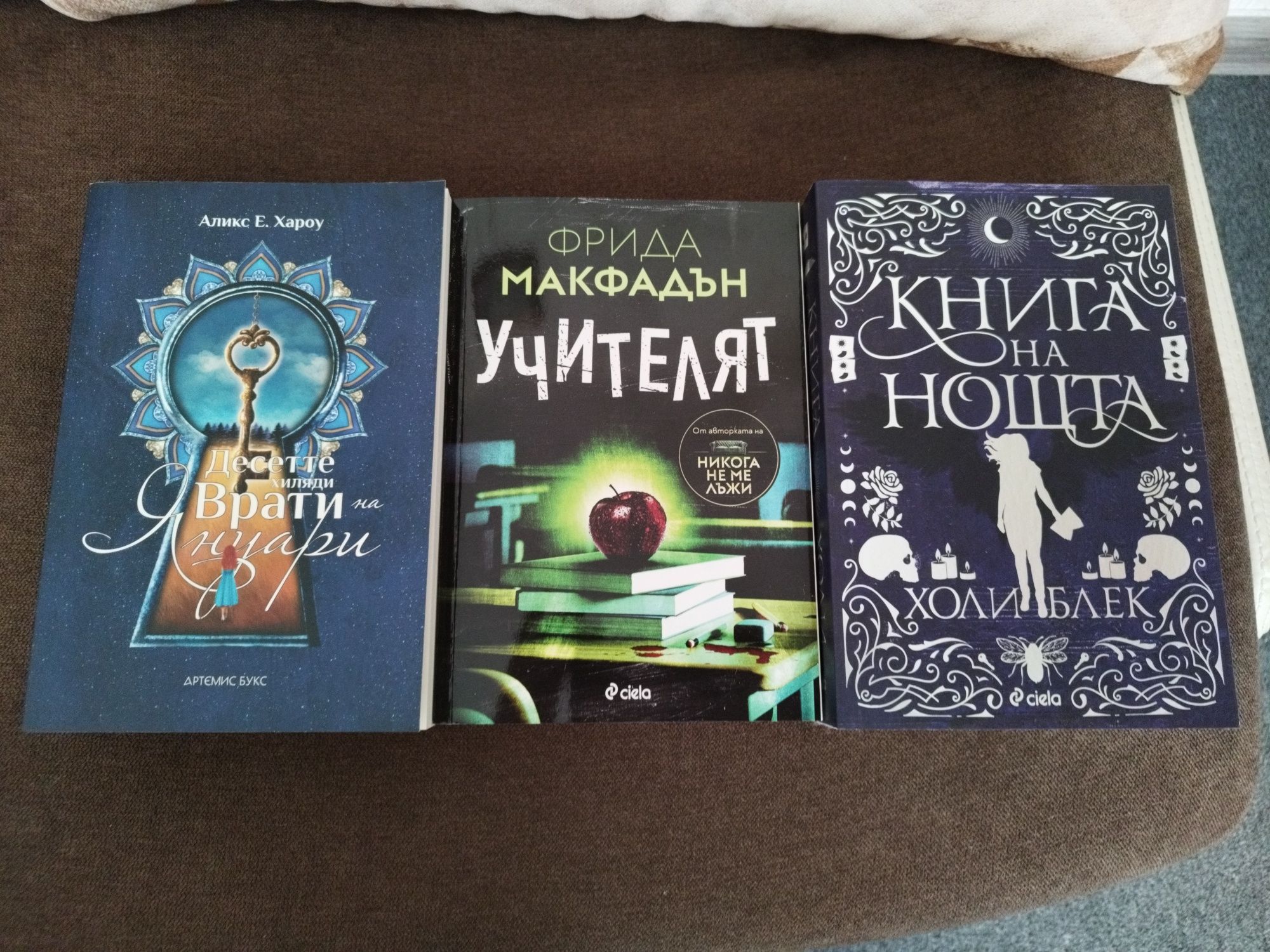 Нови, не четени книги