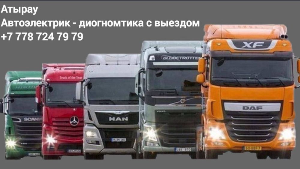 Автоэлектрик на выезд