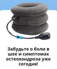 Ортопедическая подушка-корсет надувная для шеи от остеохондроза