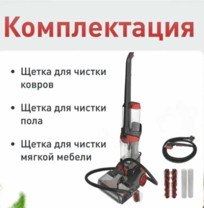 Пылесос химчистка
