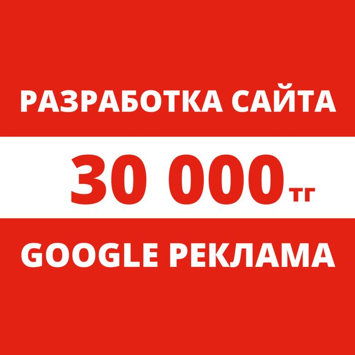 САЙТ + РЕКЛАМА под ключ за 30 000 ТГ! Создание сайтов | Разработка