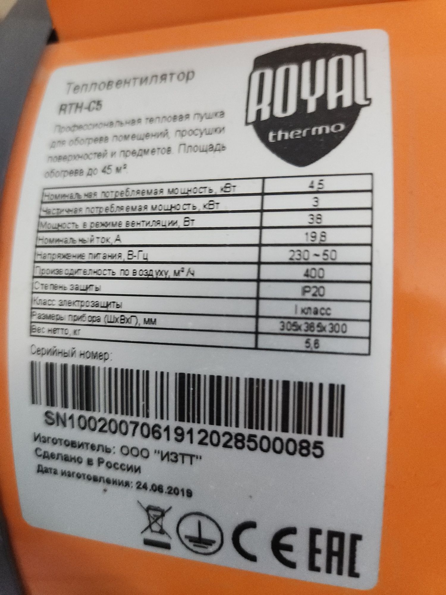 Обогреватель печка royal 5квт