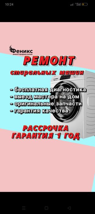 Ремонт стиральных машин с выездом на дом ! 
-ГАРАНТИЯ 1 год на запчаст