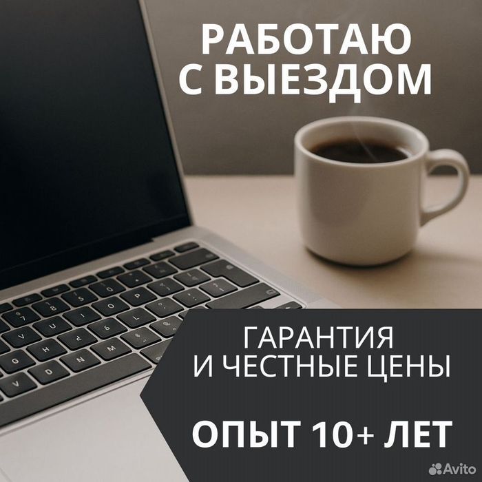 Компьютерный мастер,Установка Windows