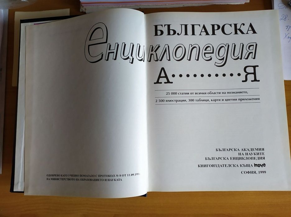 Нови Българска Енциклопедия и Руско-български политехнически речник