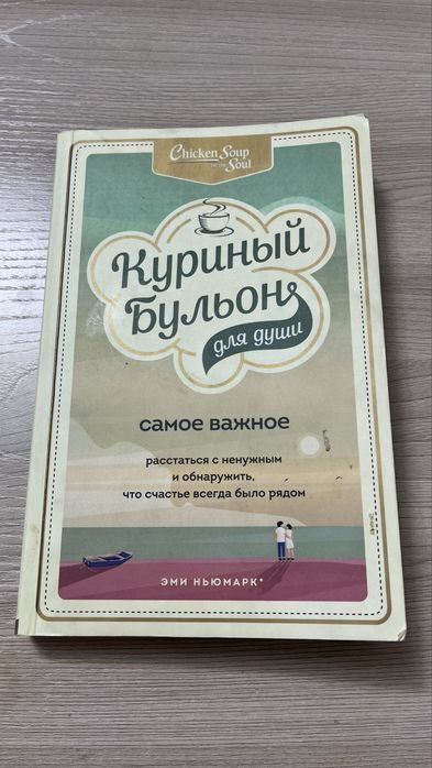 Книга за 2000тг, книга в отличном состоянии, книга для души