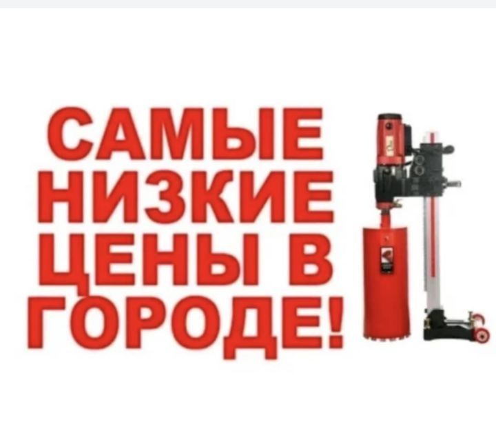 Алмазное бурение сверление отверстий в бетоне  в Астане
