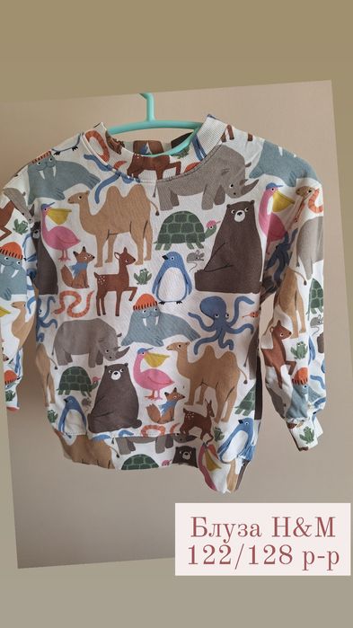 Суичър и детски екип H&M