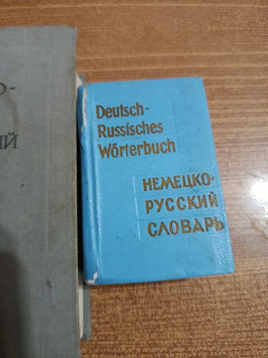 Продам словари немецко русский,разговорник и атласы