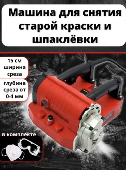 Машина для снятия краски и шпаклевки. Рубанок для подготовки стен