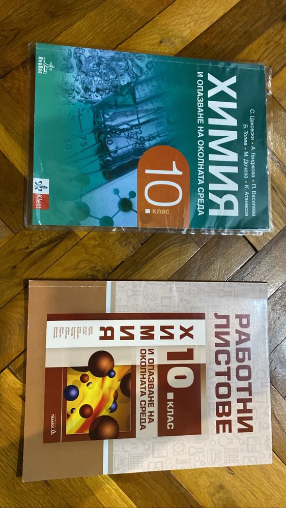 Учебници за 10,11,клас по-новата програма