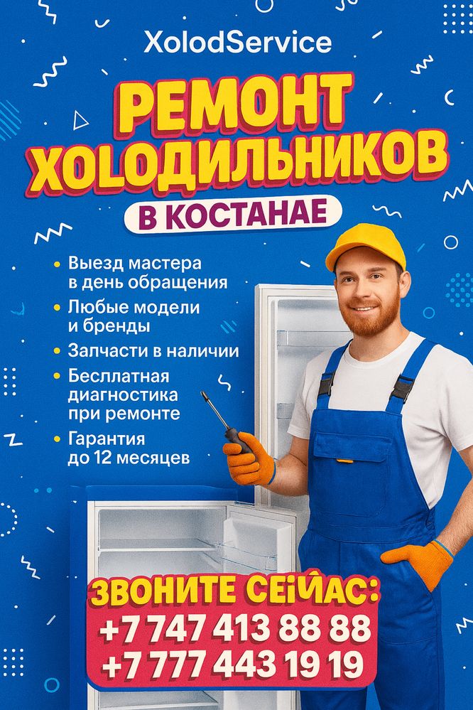Ремонт холодильников