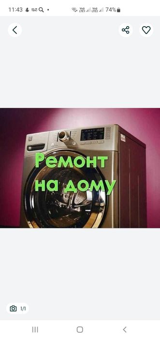 Быстрый и дешёвый Ремонт стиральных машин