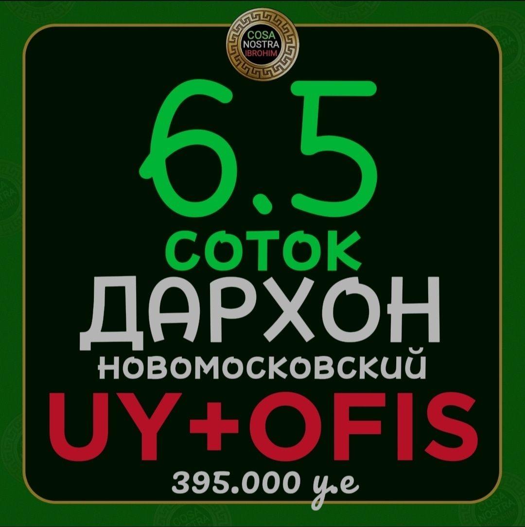 Угловой 6.5 соток для Бизнеса Новомосковский