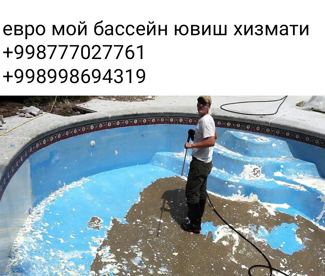 Бассейн бручатка ювамиз