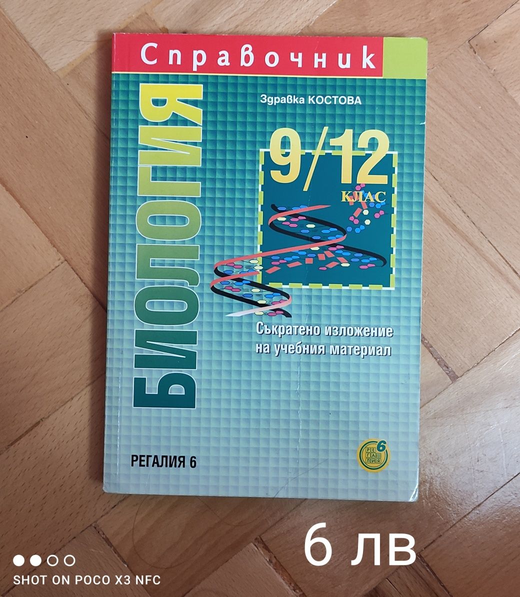 Учебници и помагала по математика, химия, биология