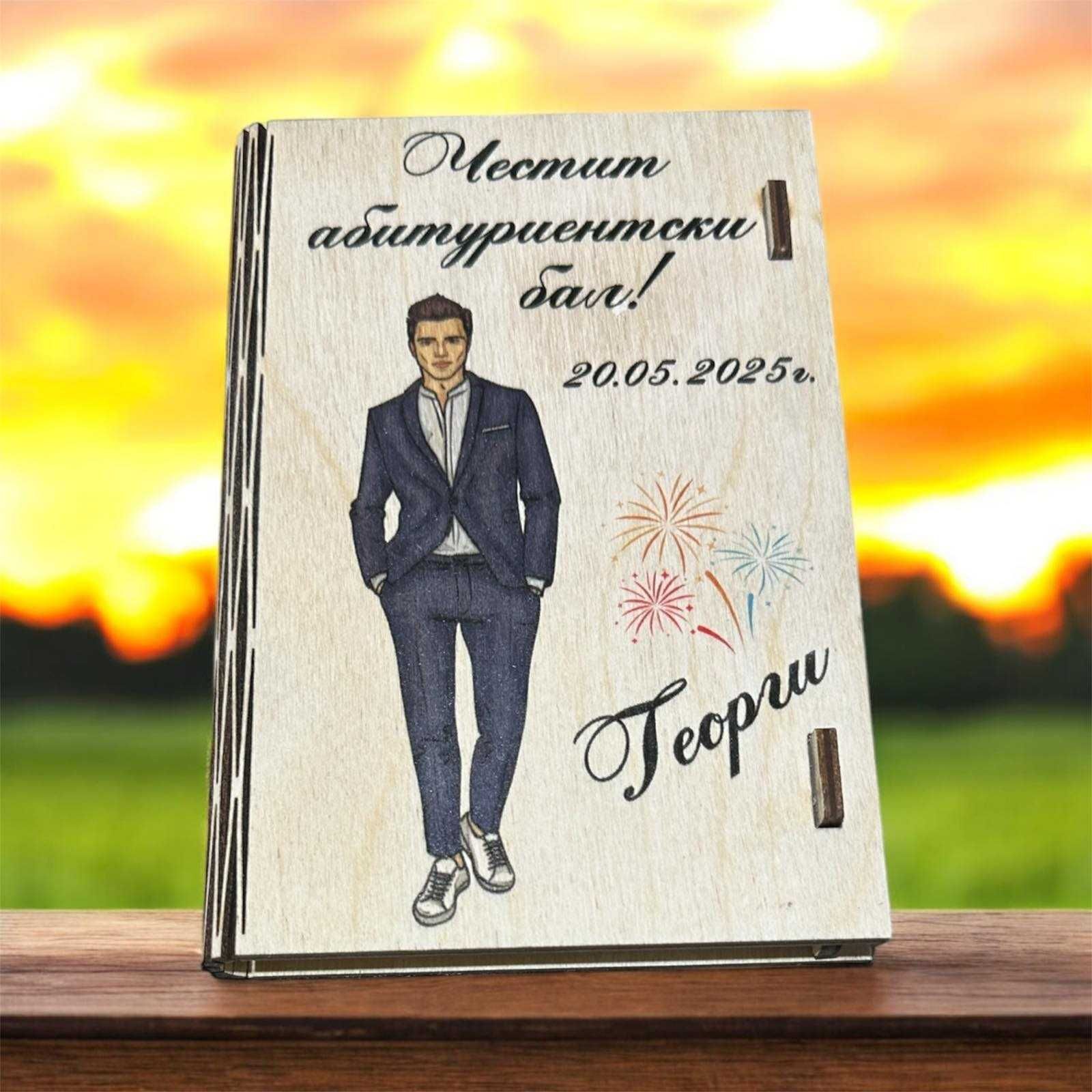 Дървен плик за паричен подарък/Картичка с пожелание