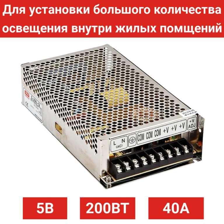 Блок питания для светодиодной ленты, S-200-5,  5В, 200Вт, 40A, IP33