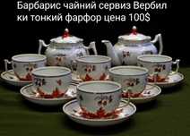 Роза чайный сервиз ГДР 1960г много золота