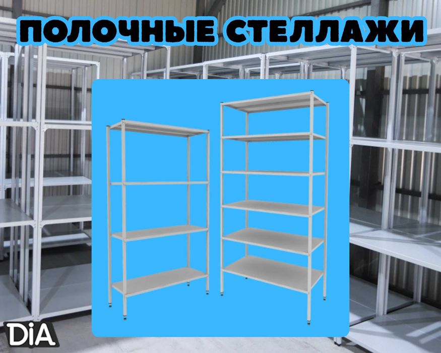 Стеллаж с полками, металлические стеллажи, архивный стеллаж alsp