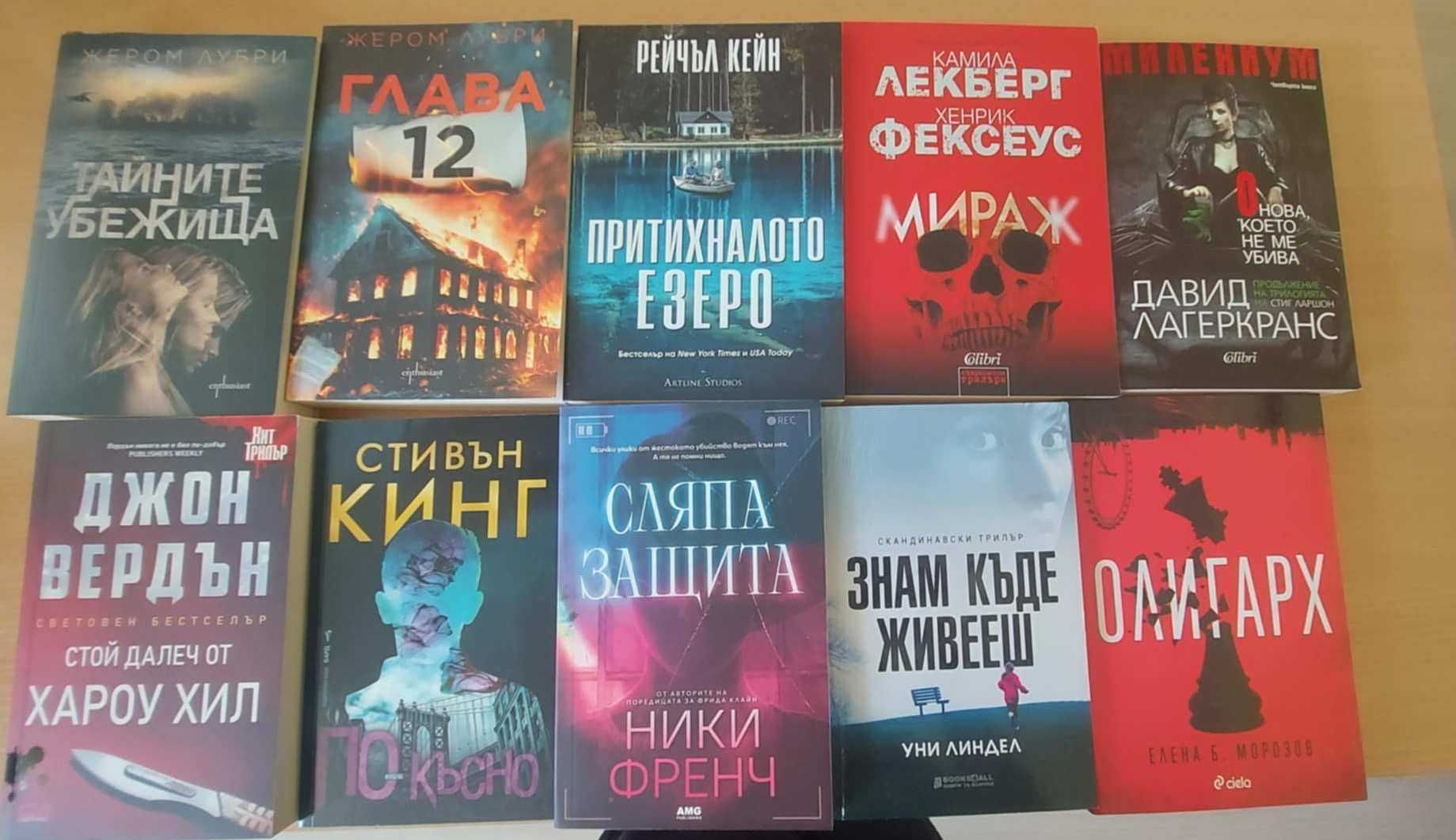 Трилъри в отлично състояние