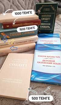 Технические словари, каз-русс-анг языков