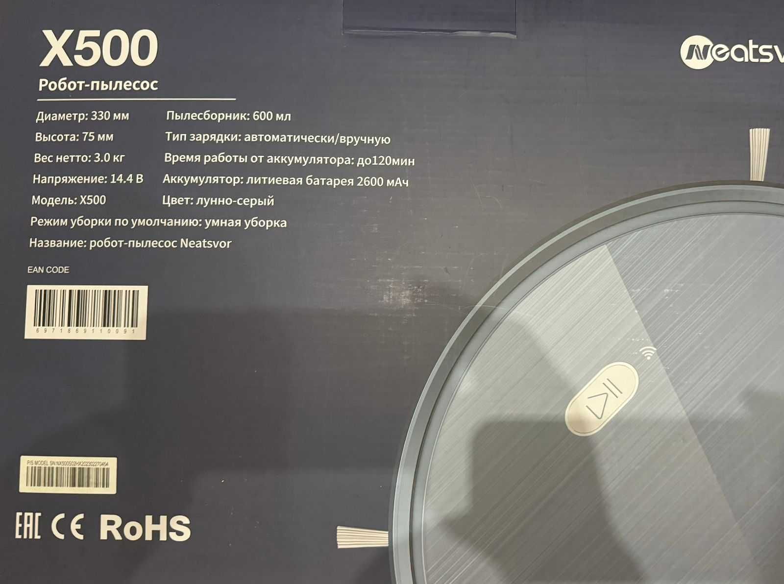 Робот-пылесос NEATSVOR X500