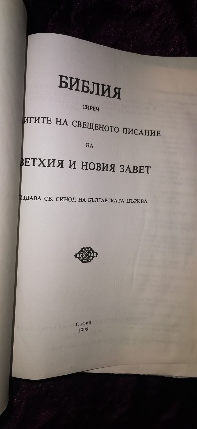 Библия 2бр.цената е обща.