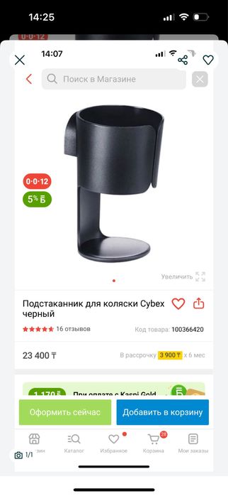 Подстканник Cybex