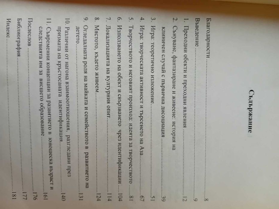 "Игра и реалност" от Доналд Уиникът