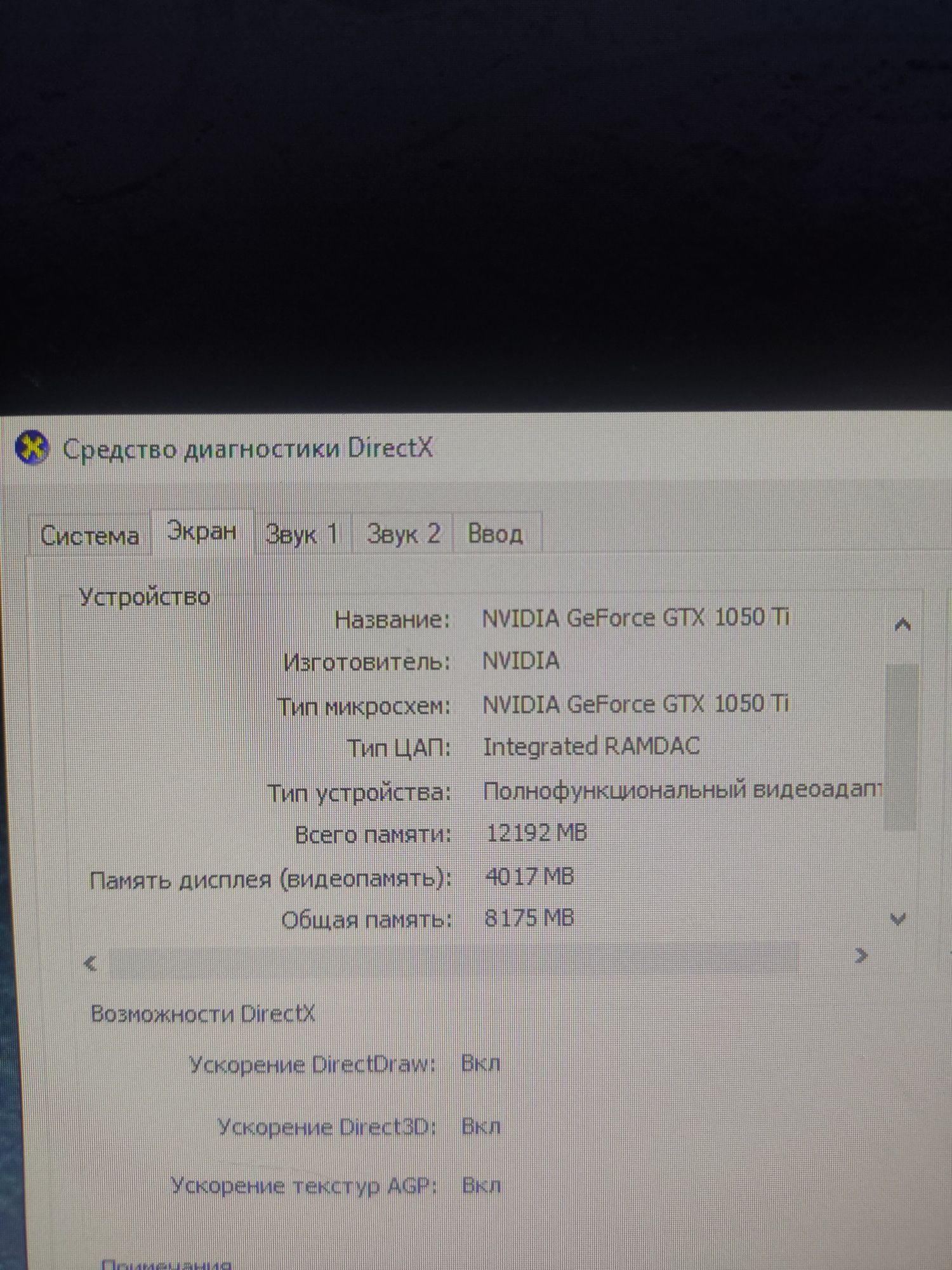 Компьютер nvidia geforce gtx 1050 ti