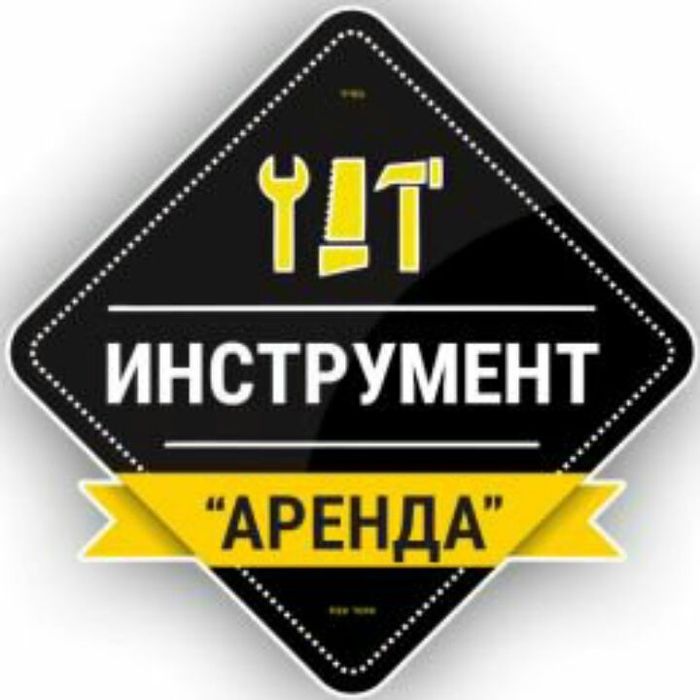 Инструмент Аренда