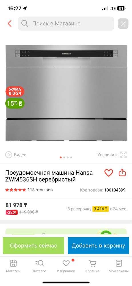 Посудомойка Hansa