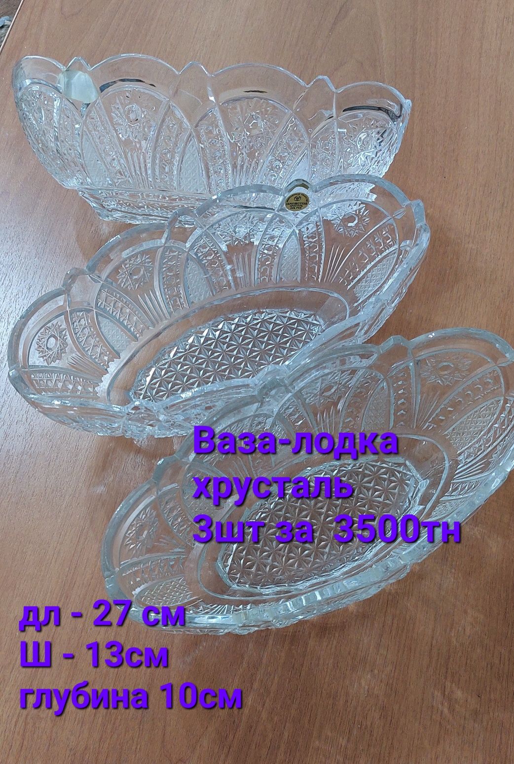 Разные вазы хрусталь
