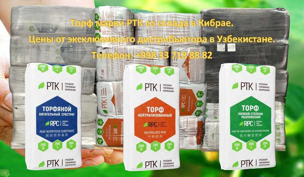 РТК торф ва грунтлари