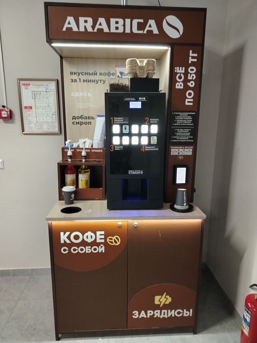 Кофейня самообслуживания