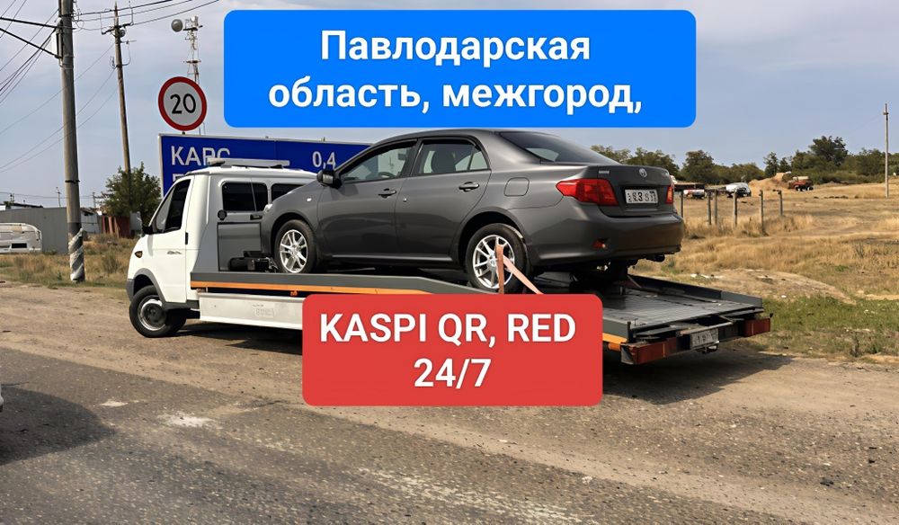 Эвакуатор, автовоз 24/7 услуги