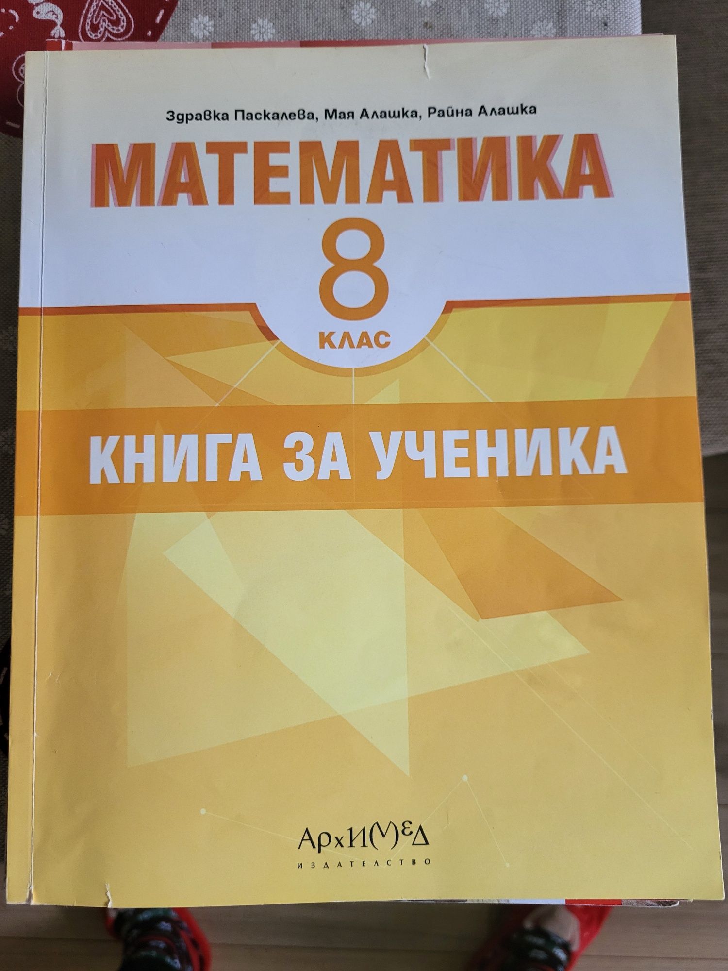 Учебници, сборници и помагала за 8 клас