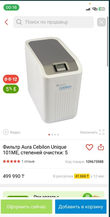 Фильтр аура для воды