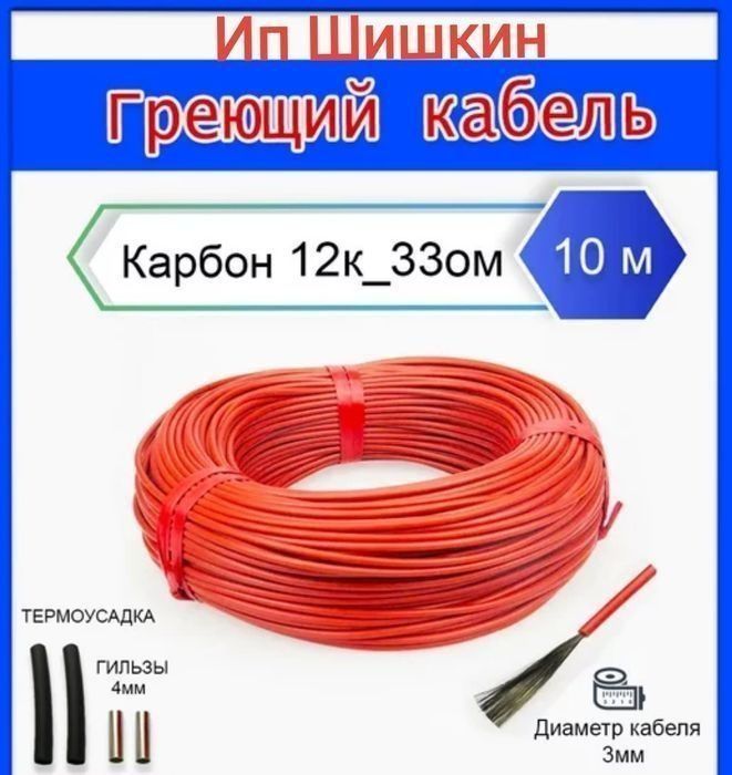 Греющие провода и многое другое