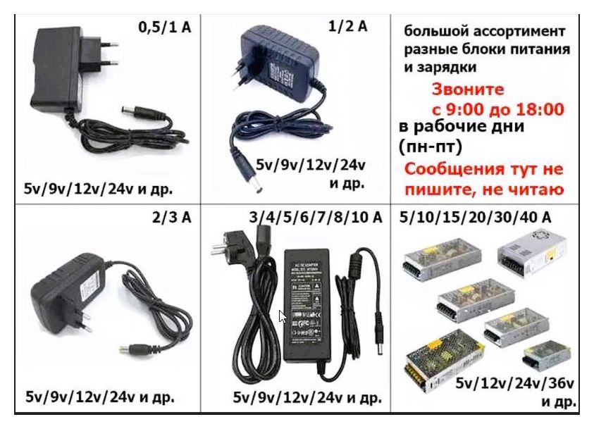 Блок питания на технику