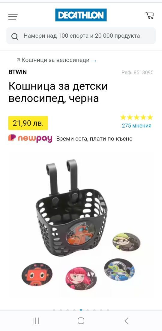 BTWIN Кошница за Детски велосипед от Decathlon